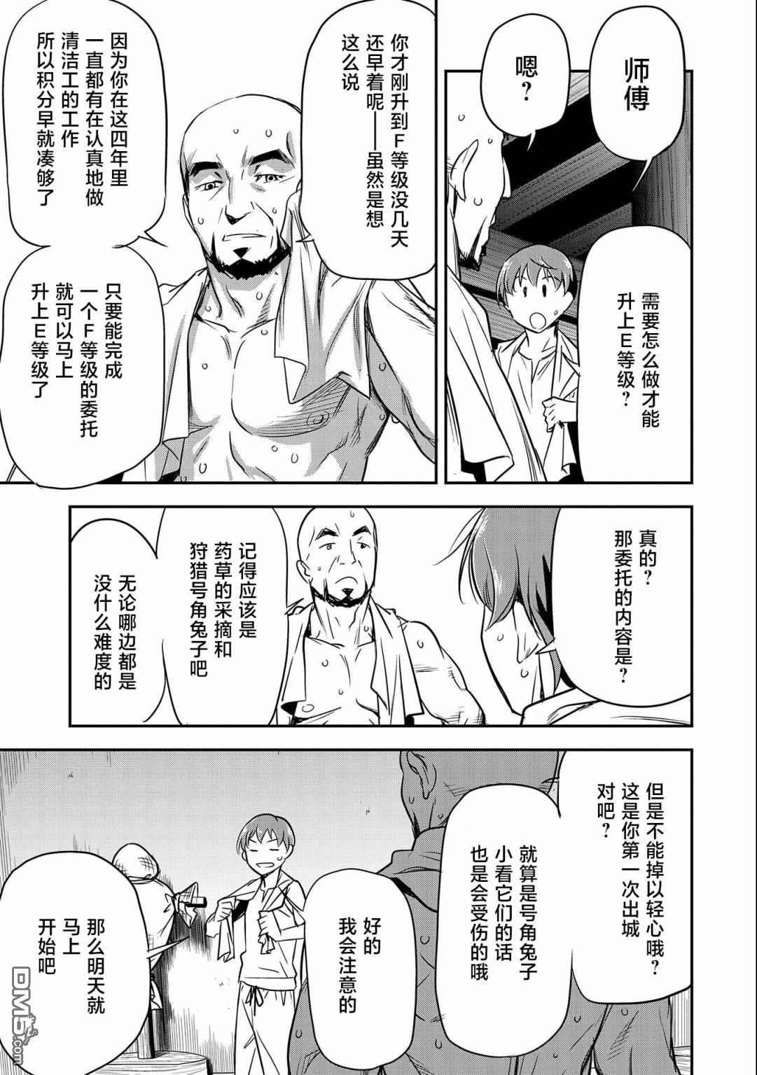 市民A无论如何都想拯救反派千金~污水沟与天空与冰之公主~第4话