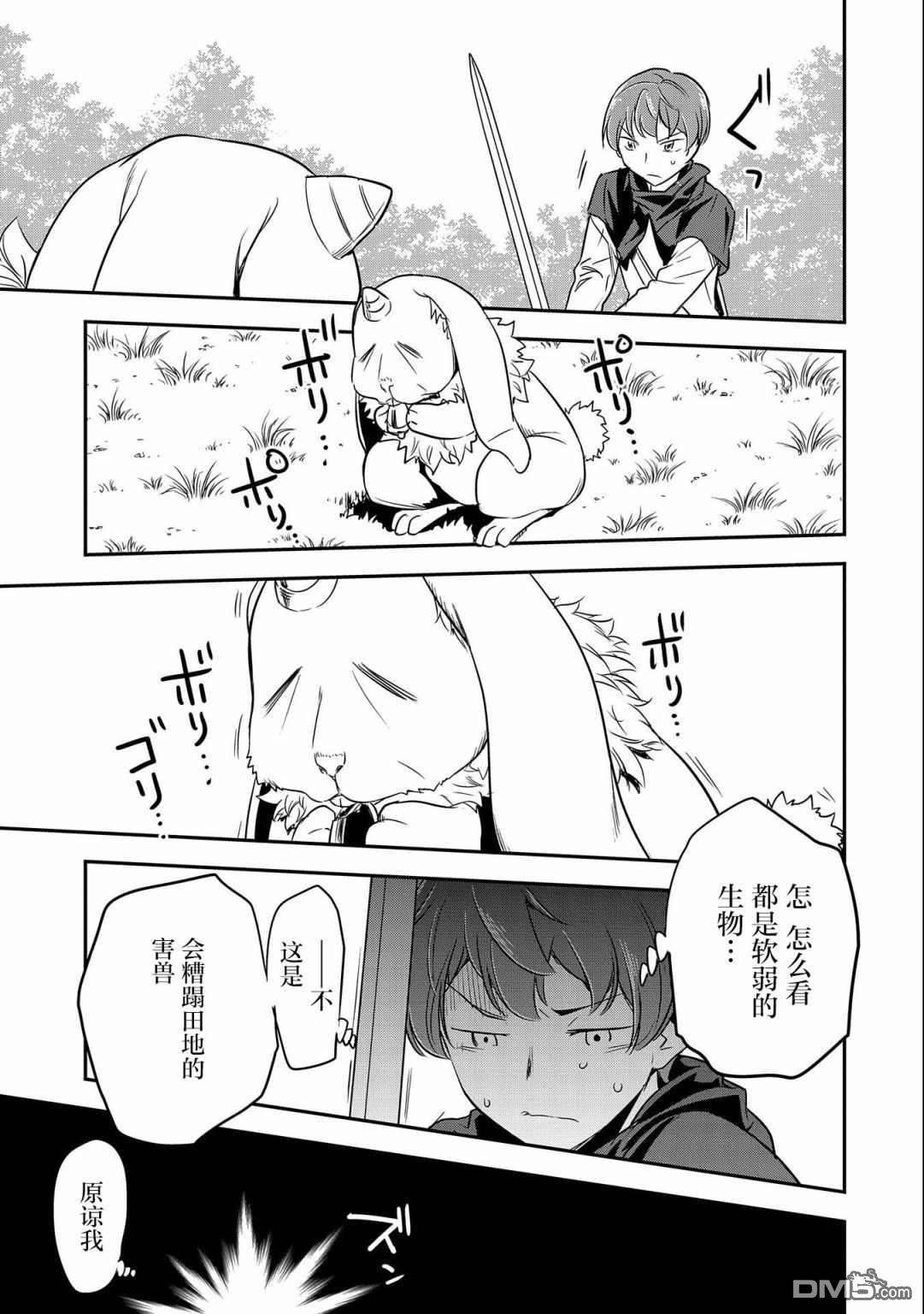 市民A无论如何都想拯救反派千金~污水沟与天空与冰之公主~第4话