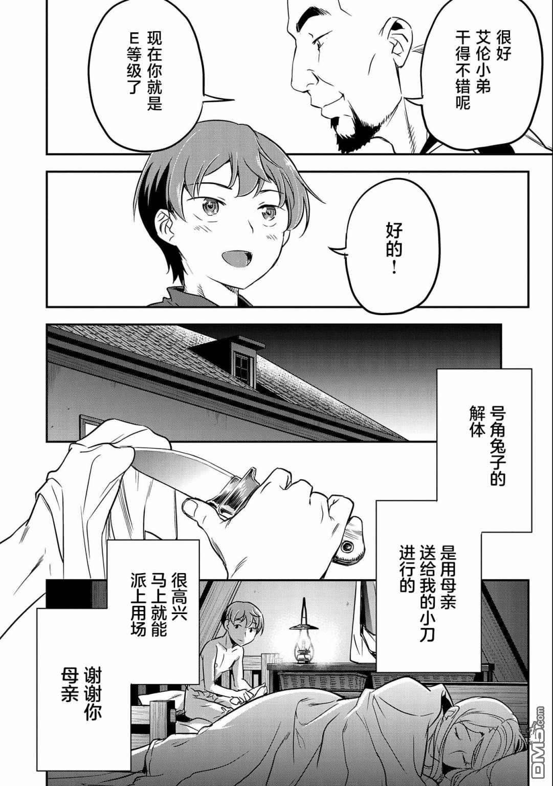 市民A无论如何都想拯救反派千金~污水沟与天空与冰之公主~第4话