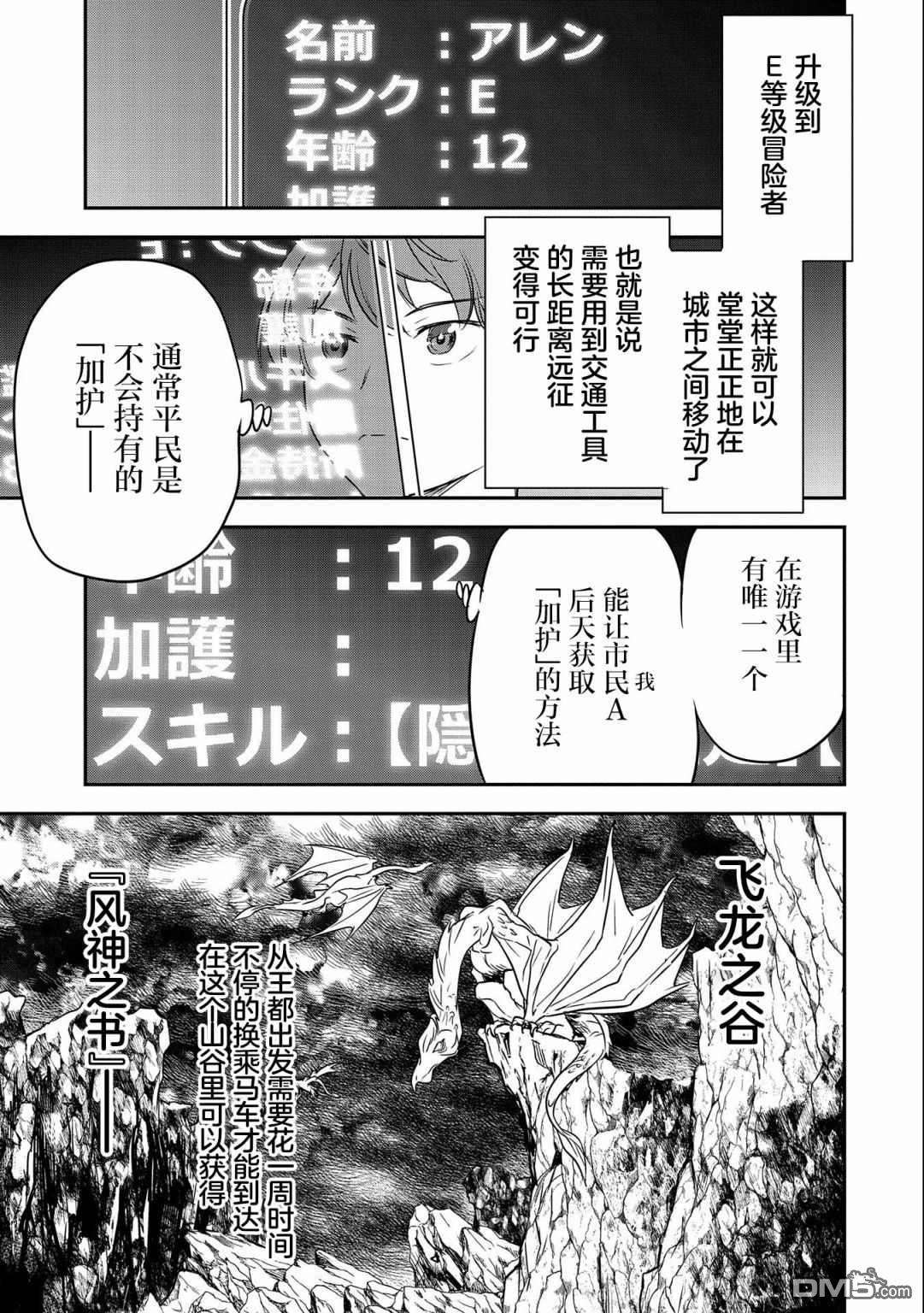 市民A无论如何都想拯救反派千金~污水沟与天空与冰之公主~第4话