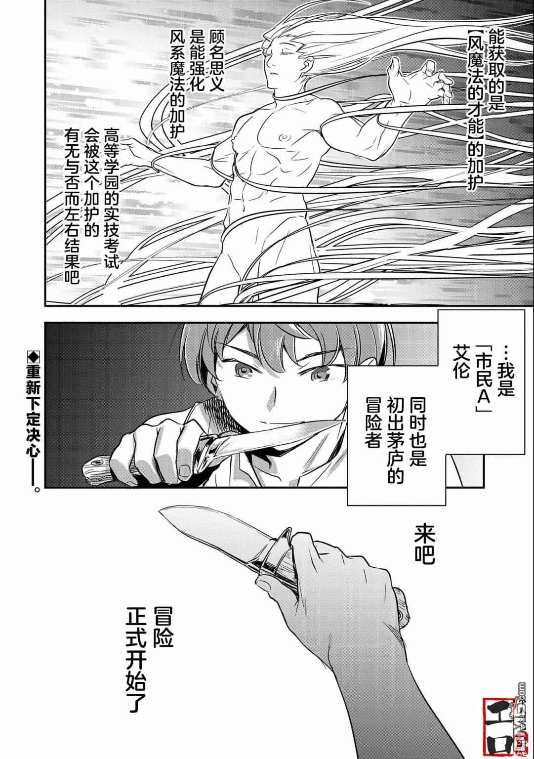 市民A无论如何都想拯救反派千金~污水沟与天空与冰之公主~第4话