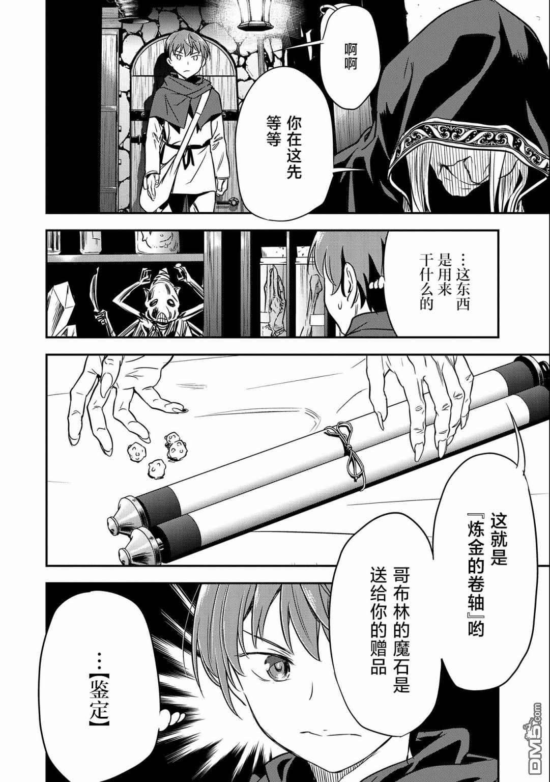 市民A无论如何都想拯救反派千金~污水沟与天空与冰之公主~第4话