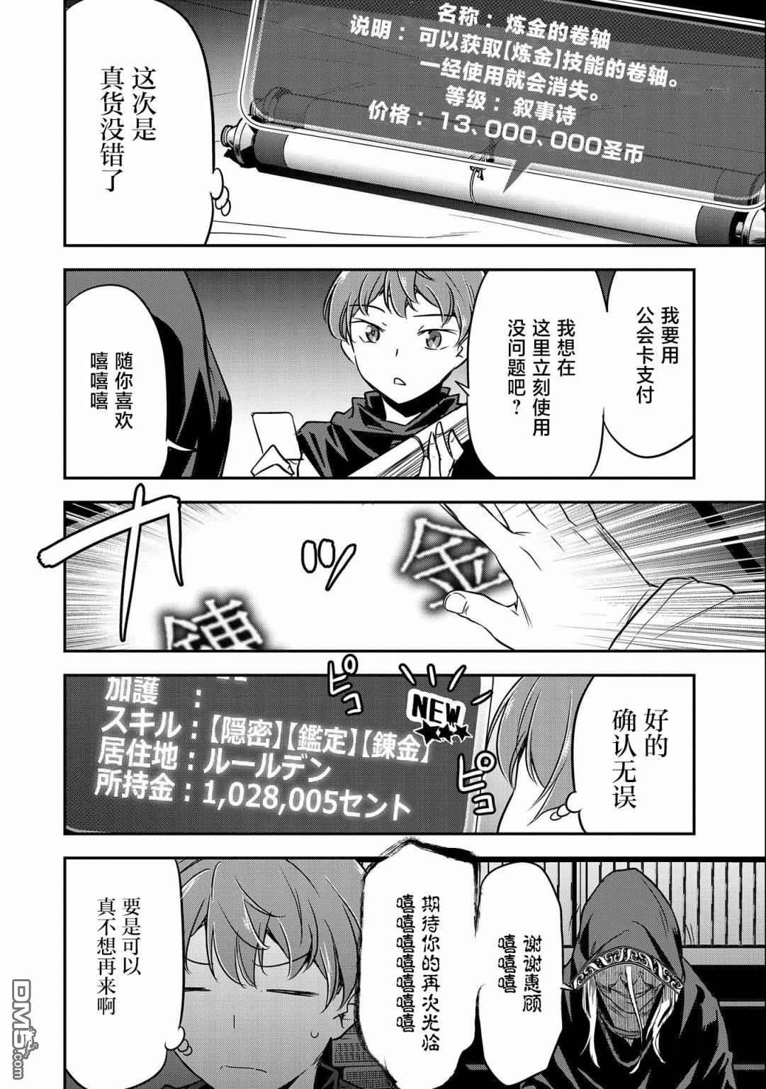 市民A无论如何都想拯救反派千金~污水沟与天空与冰之公主~第4话