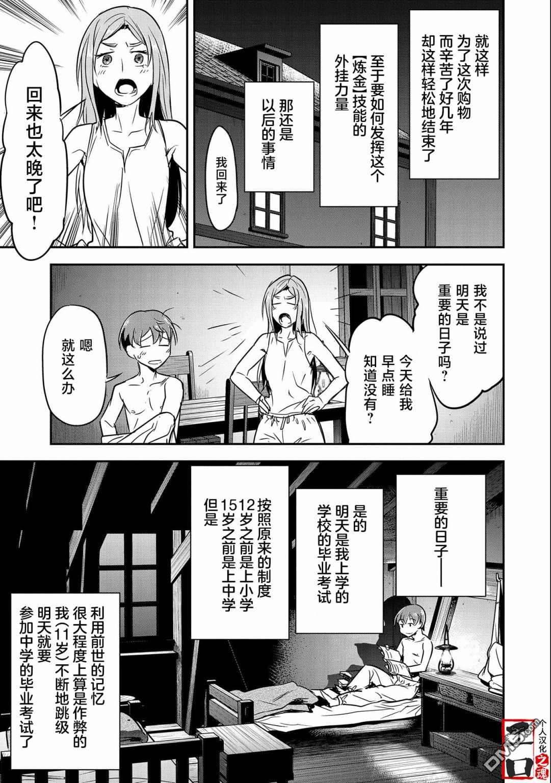 市民A无论如何都想拯救反派千金~污水沟与天空与冰之公主~第4话