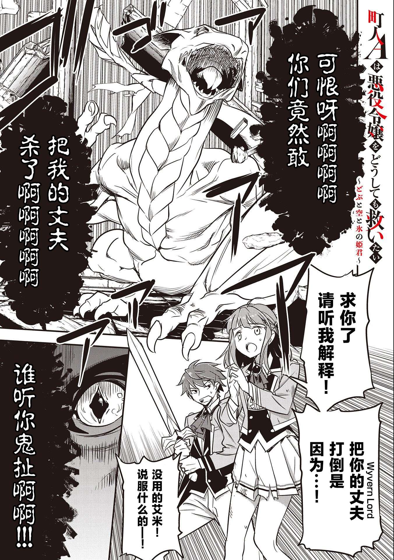 市民A无论如何都想拯救反派千金~污水沟与天空与冰之公主~第05话