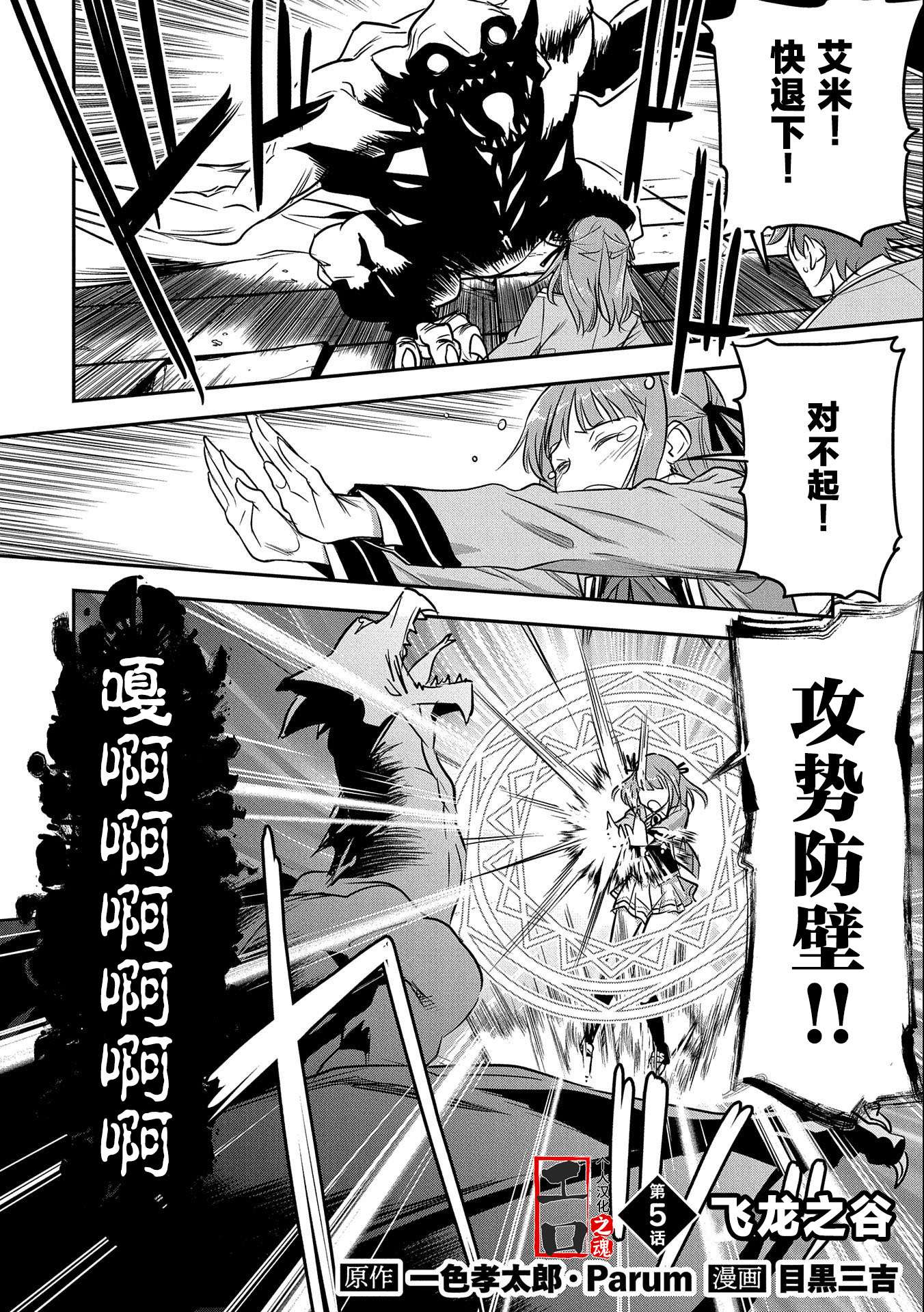 市民A无论如何都想拯救反派千金~污水沟与天空与冰之公主~第05话