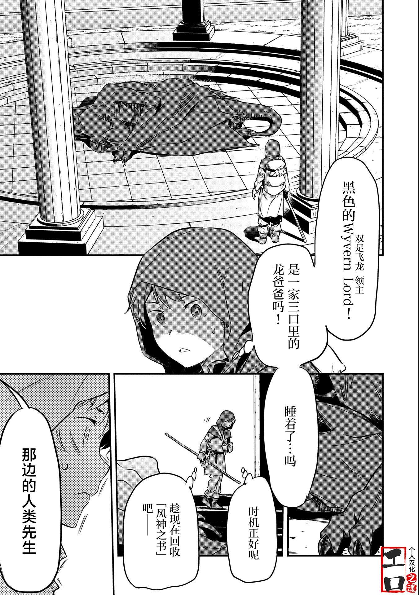 市民A无论如何都想拯救反派千金~污水沟与天空与冰之公主~第05话