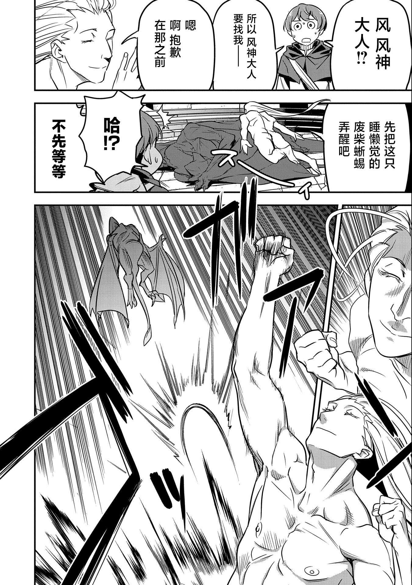 市民A无论如何都想拯救反派千金~污水沟与天空与冰之公主~第05话