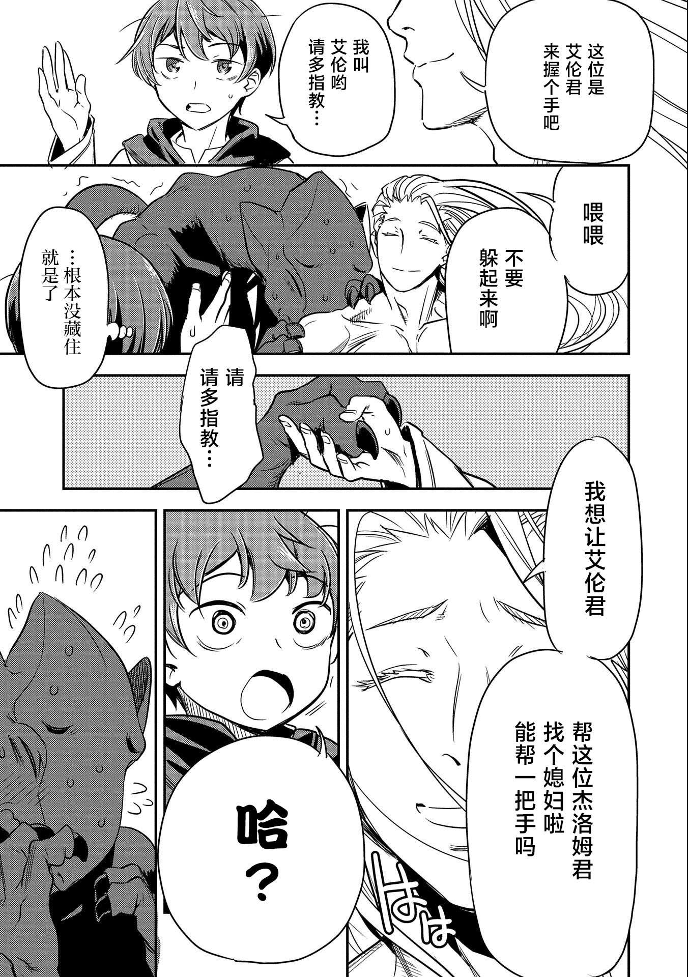 市民A无论如何都想拯救反派千金~污水沟与天空与冰之公主~第05话