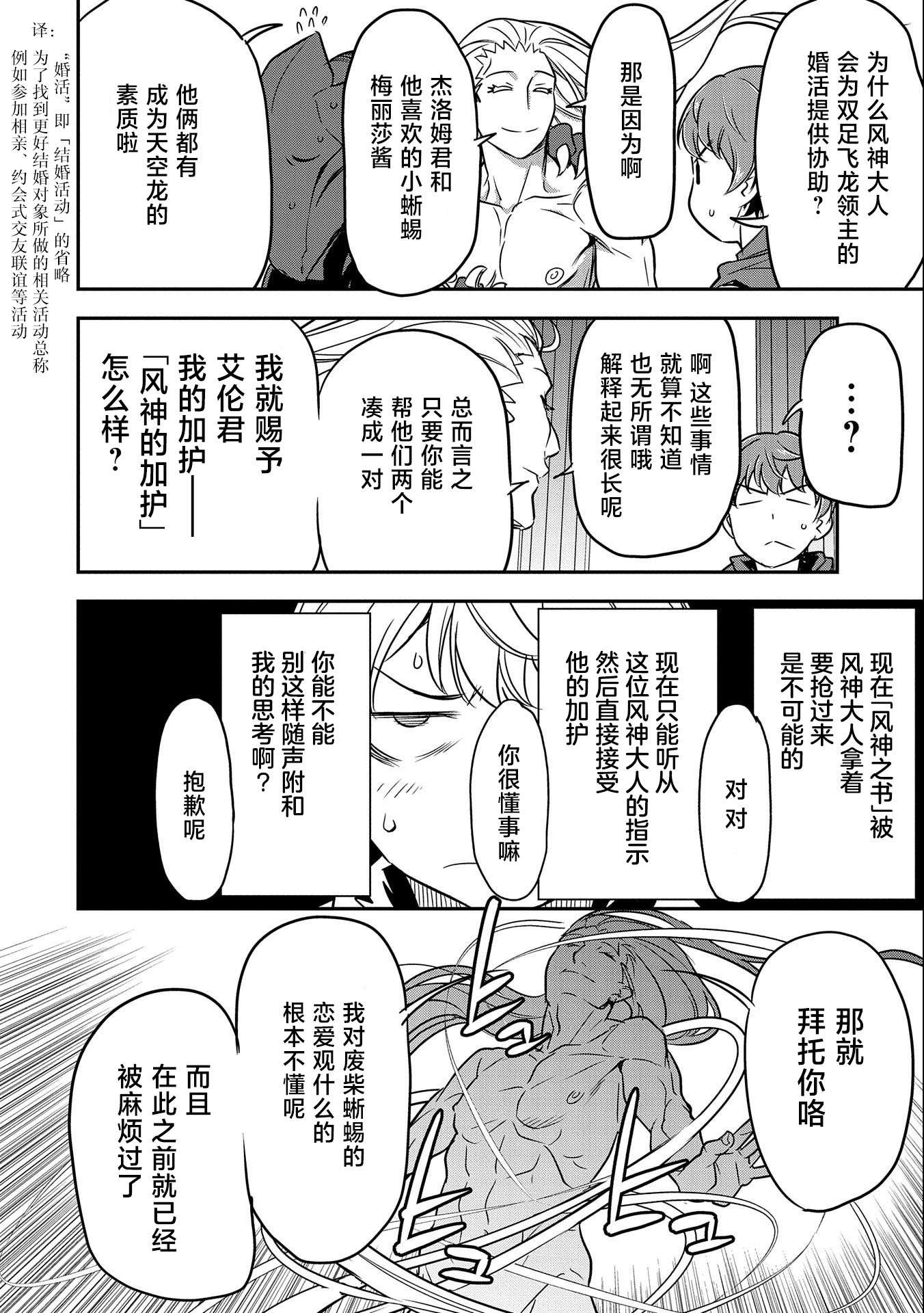 市民A无论如何都想拯救反派千金~污水沟与天空与冰之公主~第05话