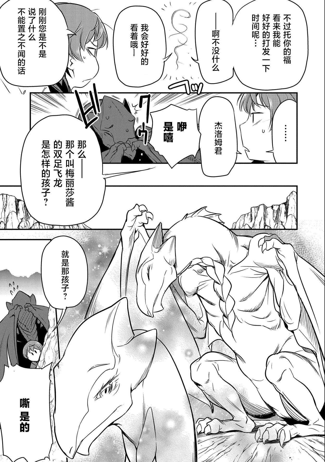 市民A无论如何都想拯救反派千金~污水沟与天空与冰之公主~第05话