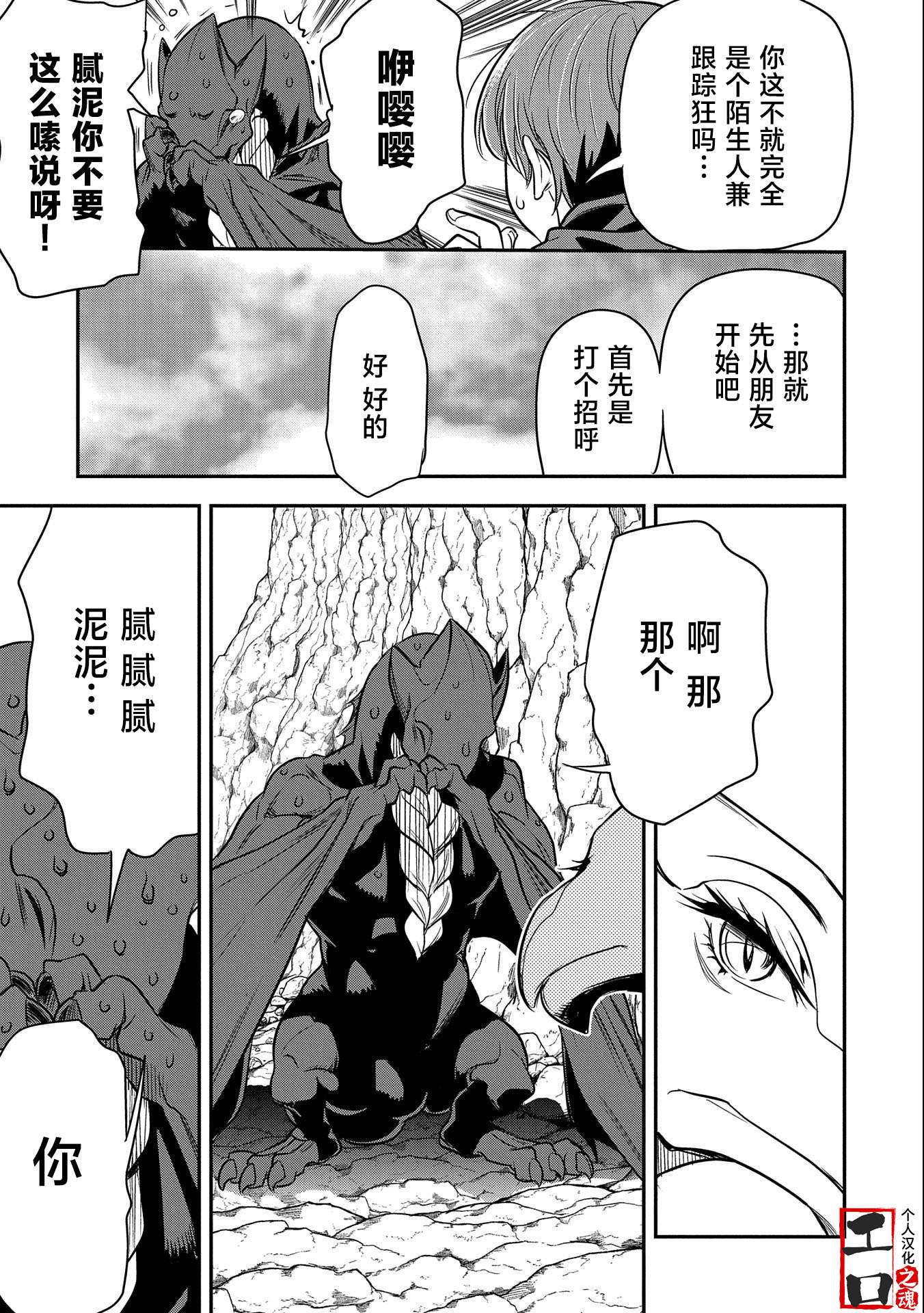 市民A无论如何都想拯救反派千金~污水沟与天空与冰之公主~第05话