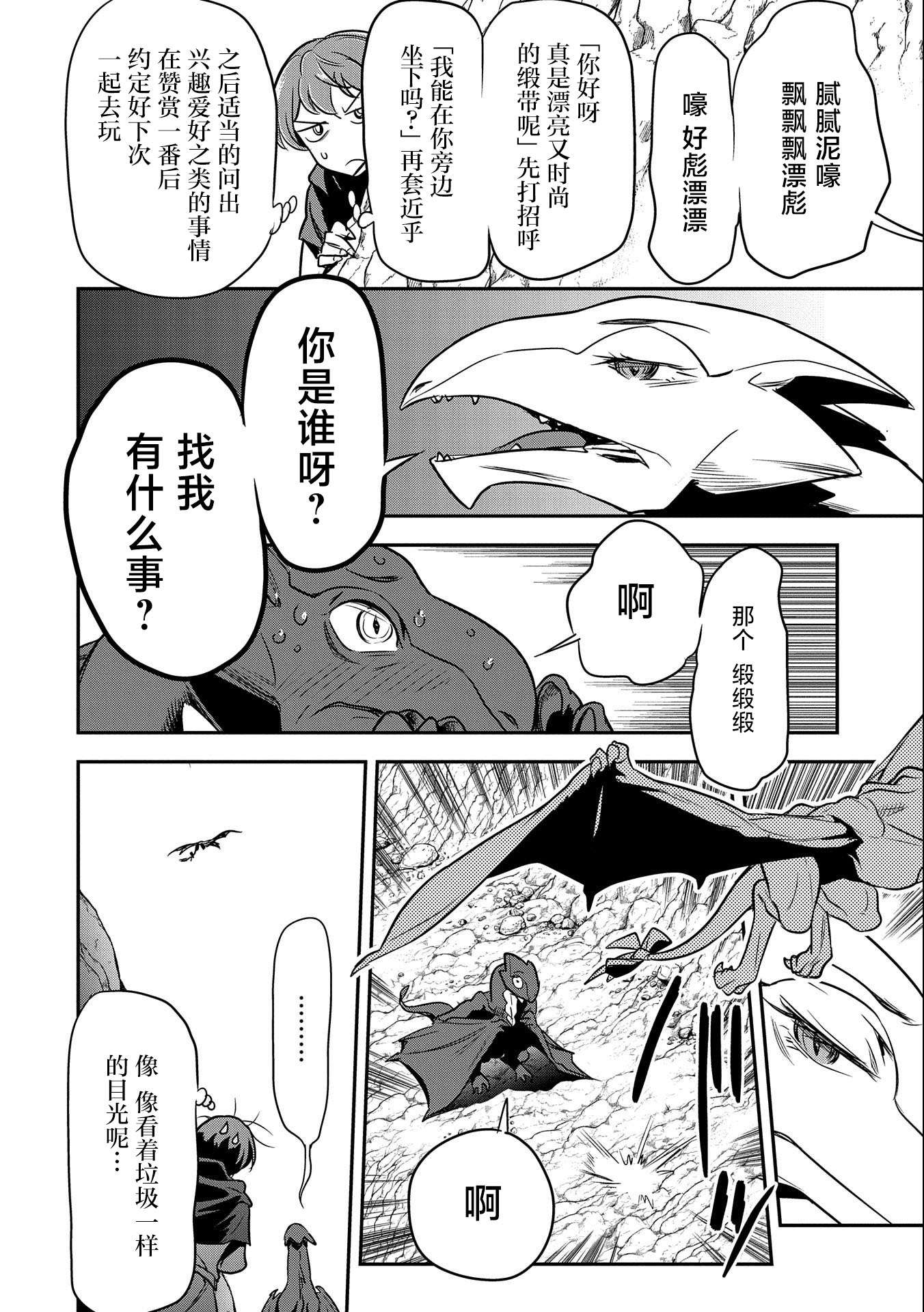 市民A无论如何都想拯救反派千金~污水沟与天空与冰之公主~第05话