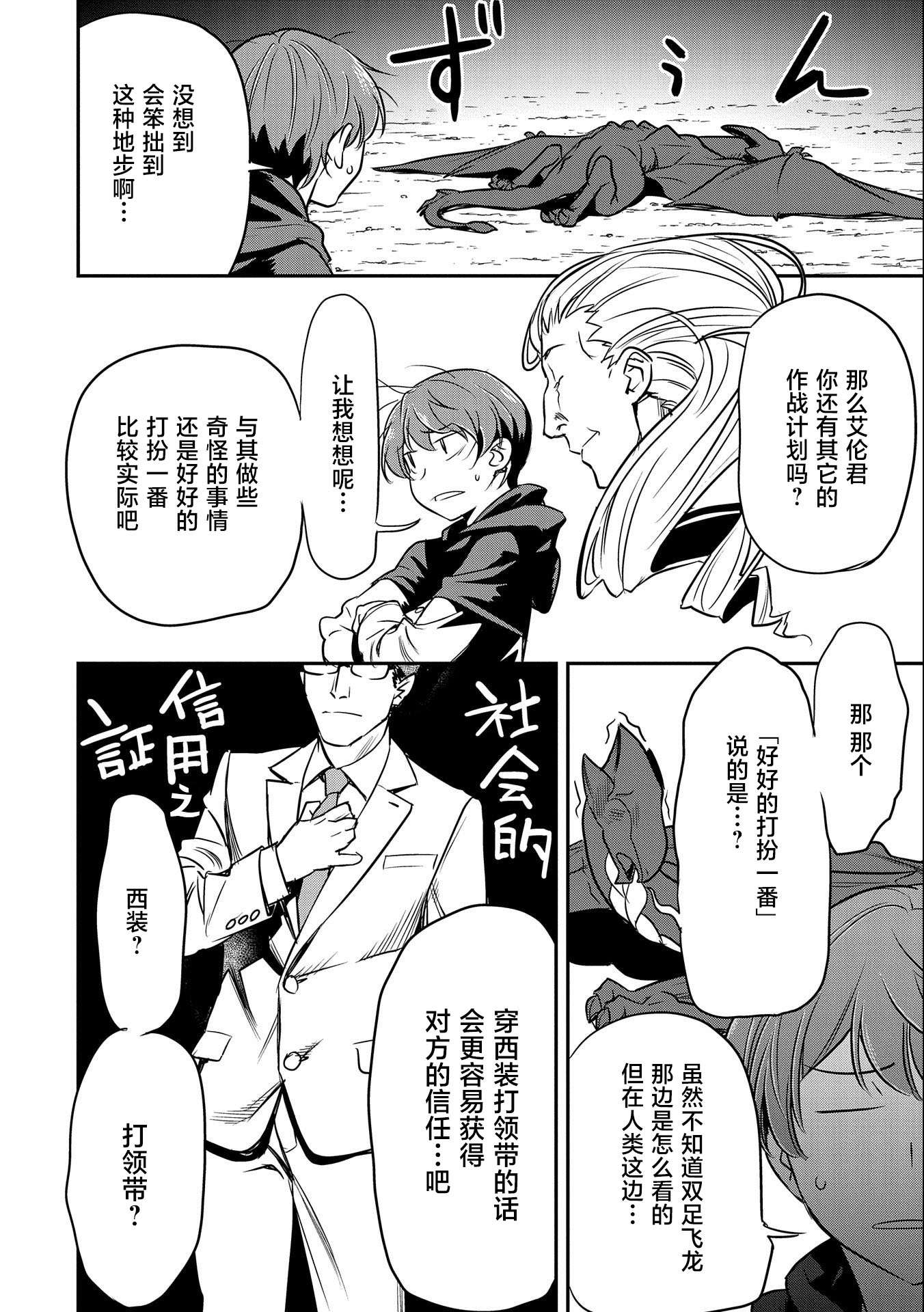 市民A无论如何都想拯救反派千金~污水沟与天空与冰之公主~第05话