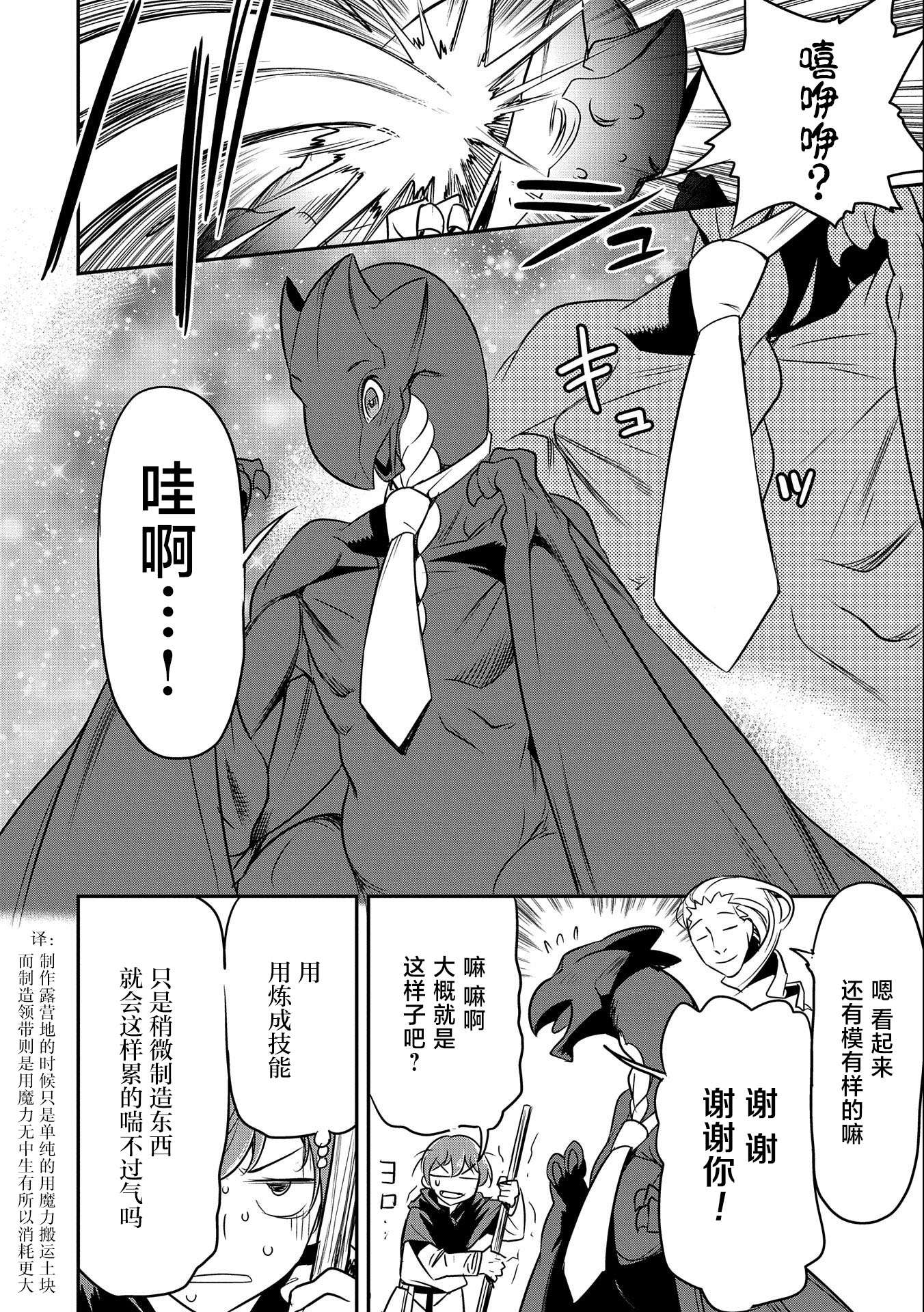 市民A无论如何都想拯救反派千金~污水沟与天空与冰之公主~第05话