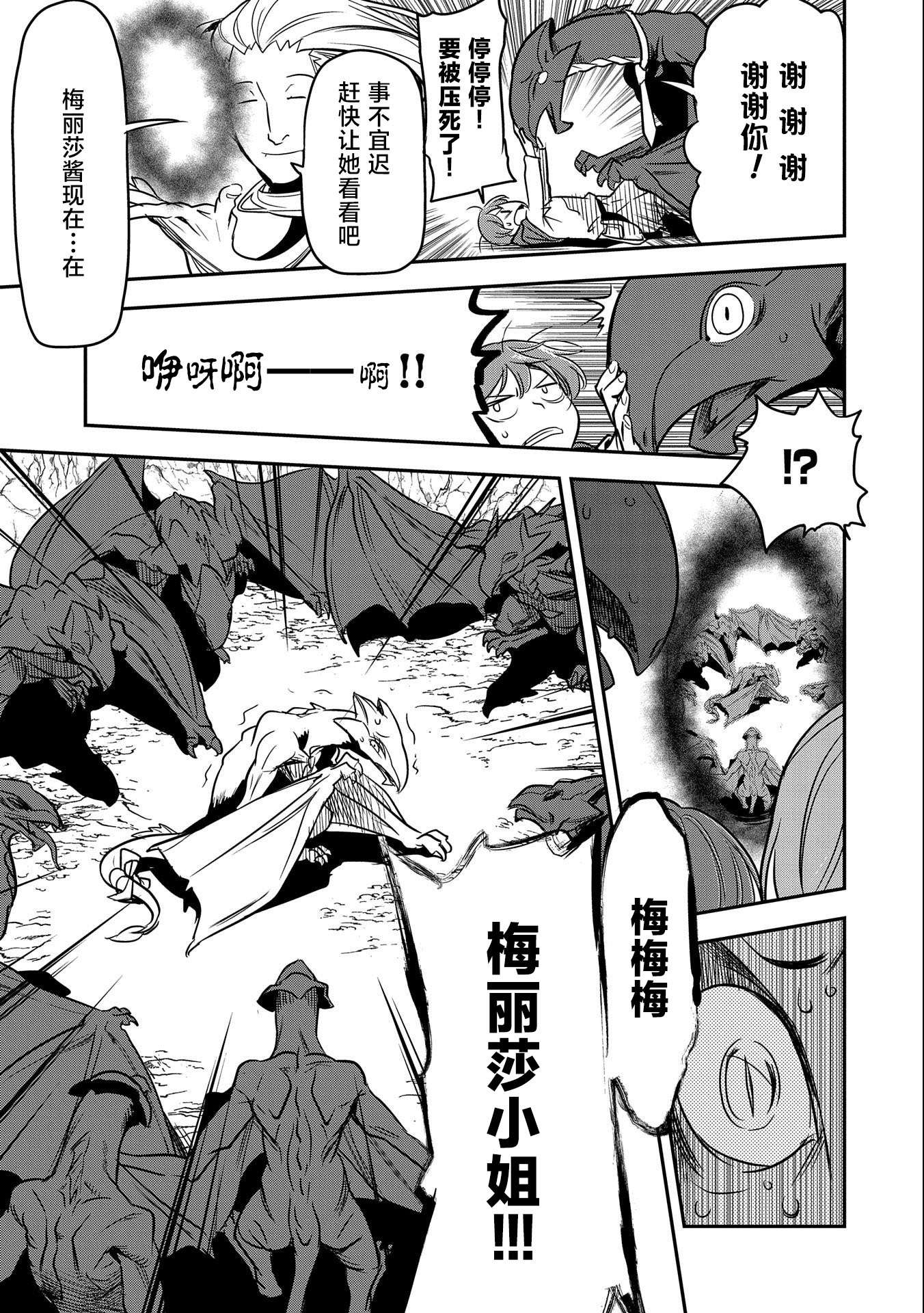 市民A无论如何都想拯救反派千金~污水沟与天空与冰之公主~第05话