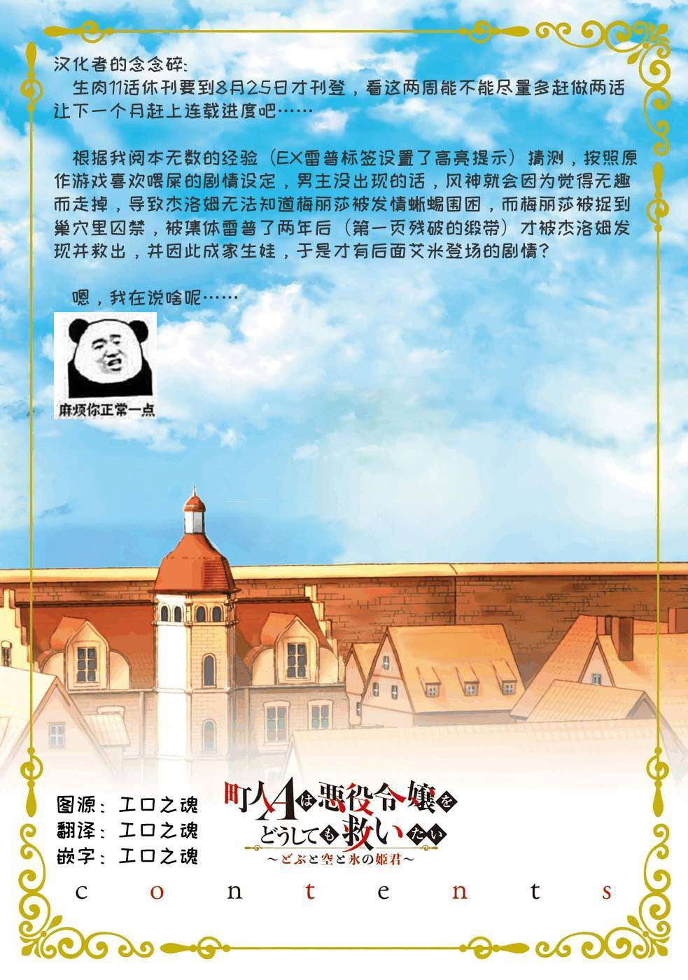 市民A无论如何都想拯救反派千金~污水沟与天空与冰之公主~第05话