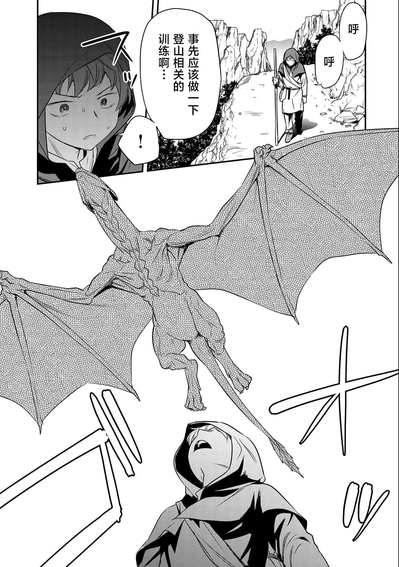 市民A无论如何都想拯救反派千金~污水沟与天空与冰之公主~第05话