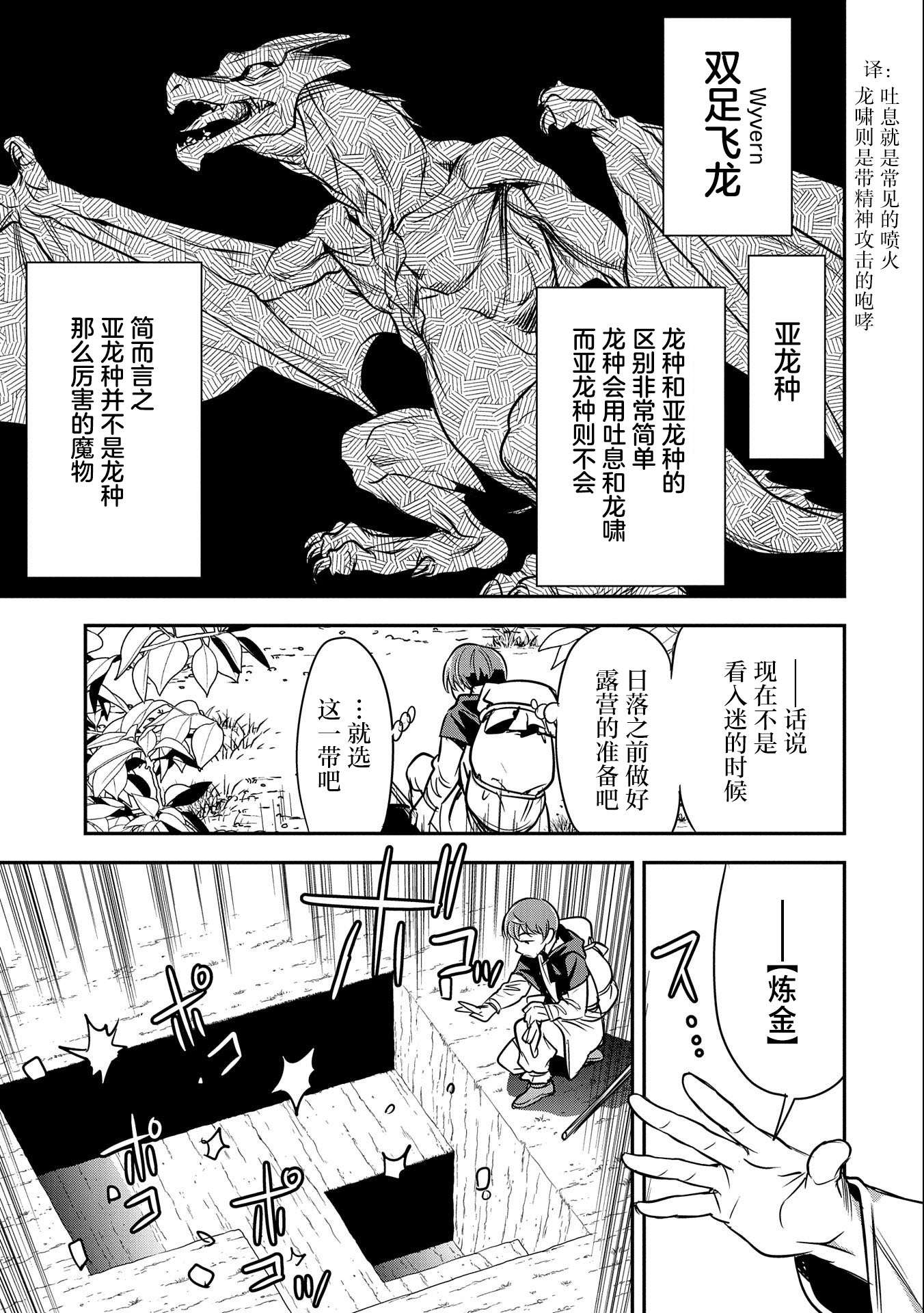 市民A无论如何都想拯救反派千金~污水沟与天空与冰之公主~第05话