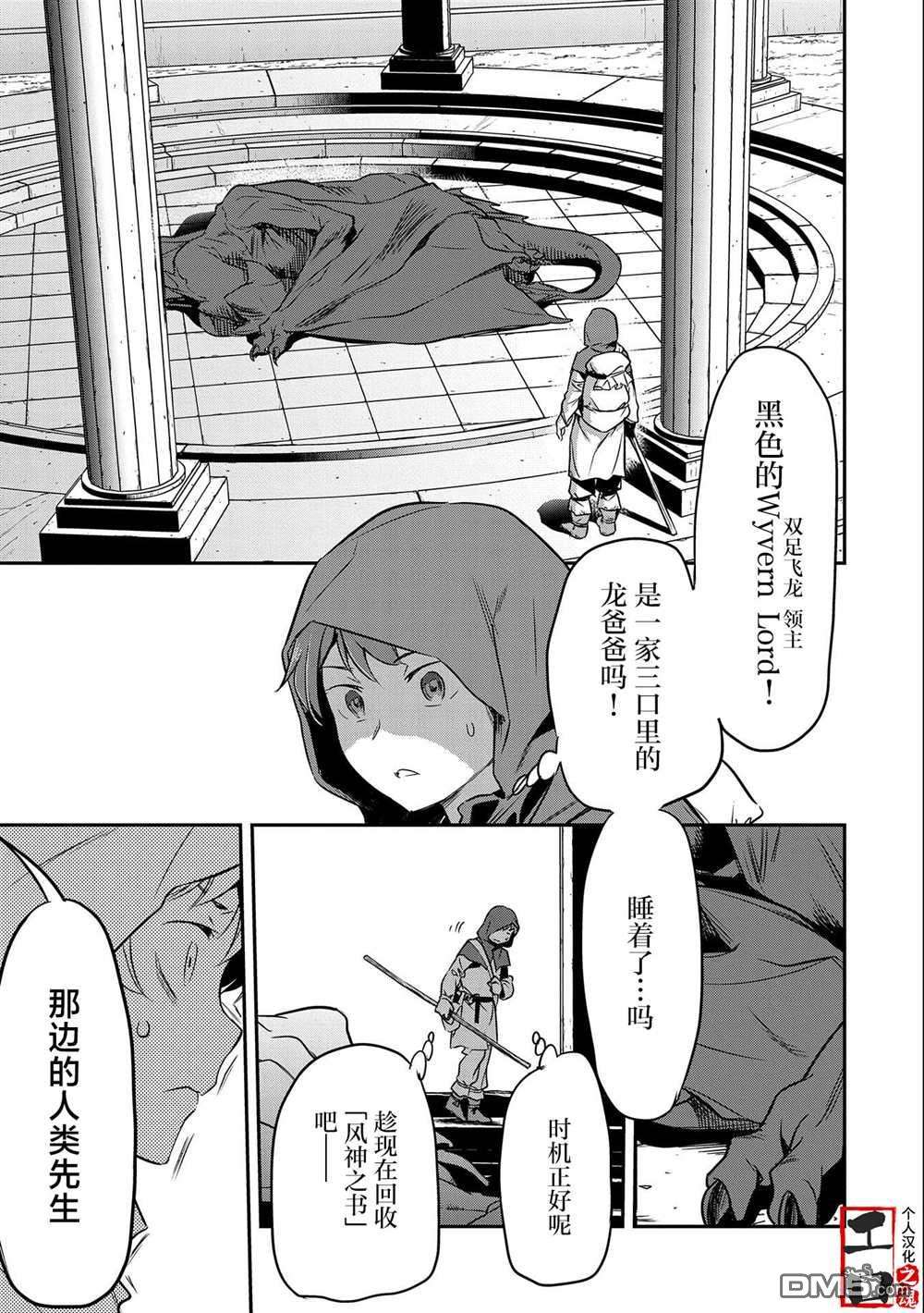 市民A无论如何都想拯救反派千金~污水沟与天空与冰之公主~第5话