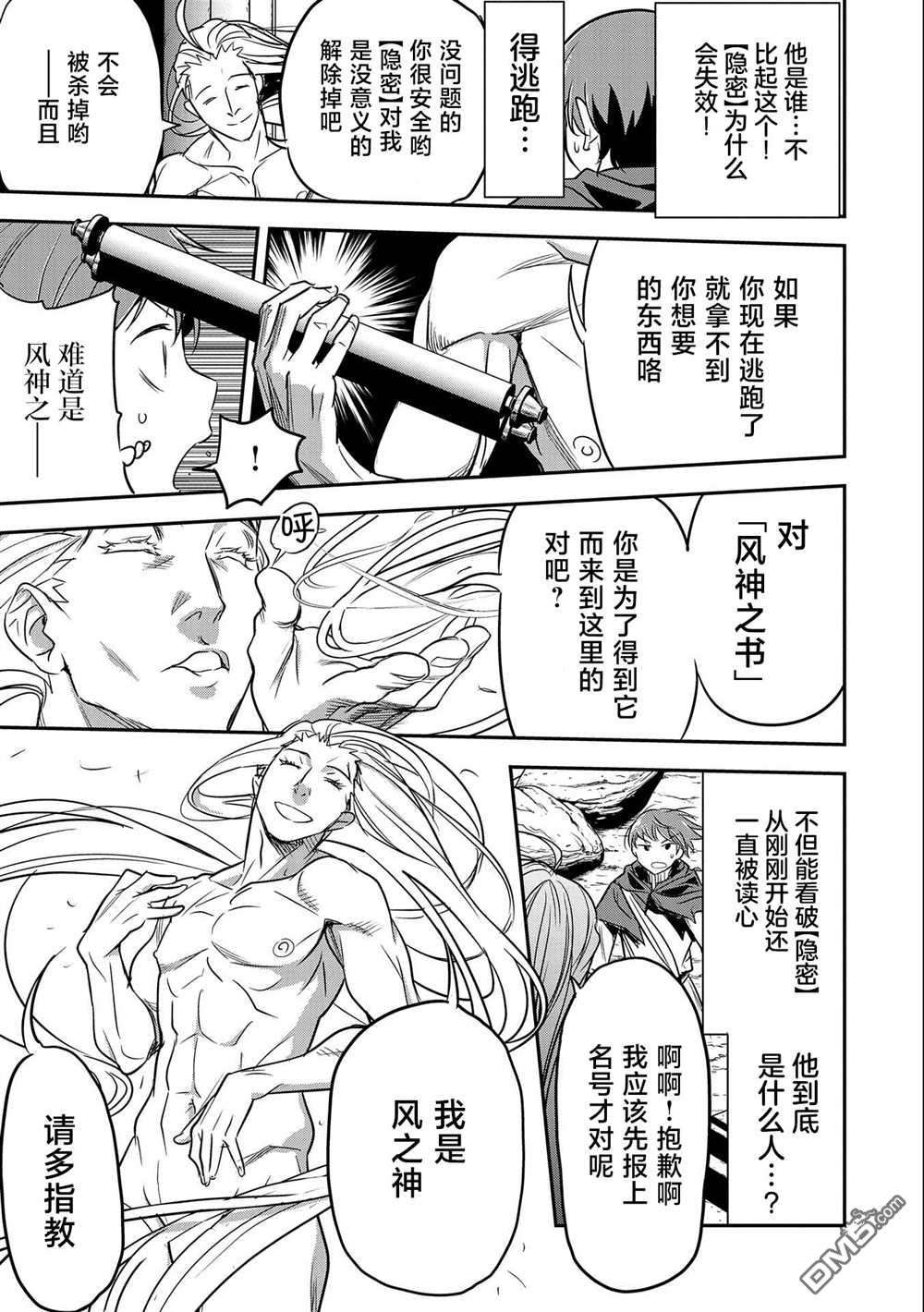 市民A无论如何都想拯救反派千金~污水沟与天空与冰之公主~第5话