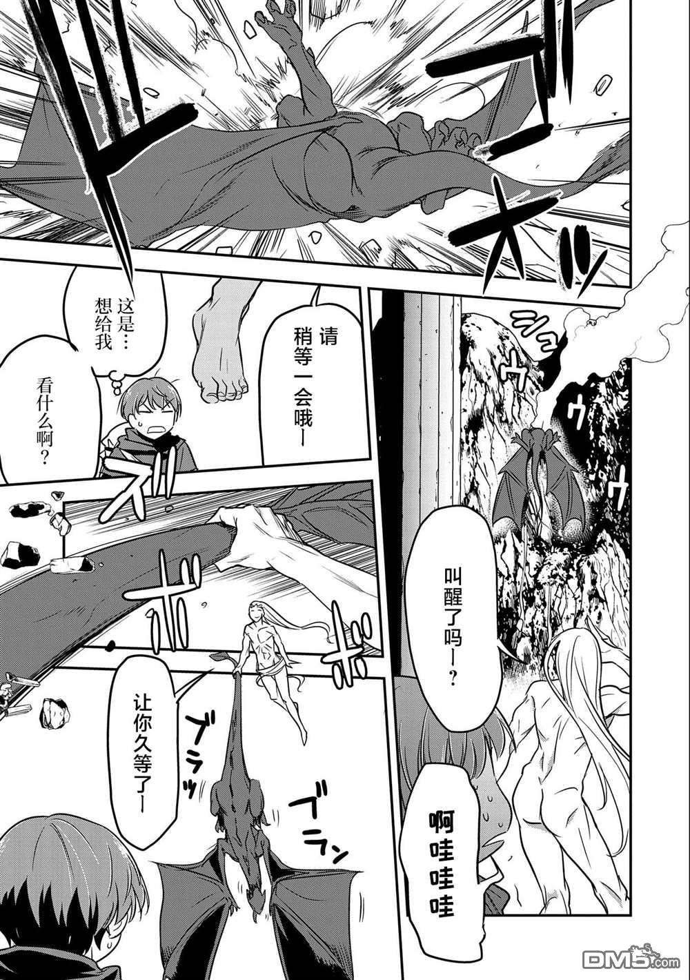 市民A无论如何都想拯救反派千金~污水沟与天空与冰之公主~第5话