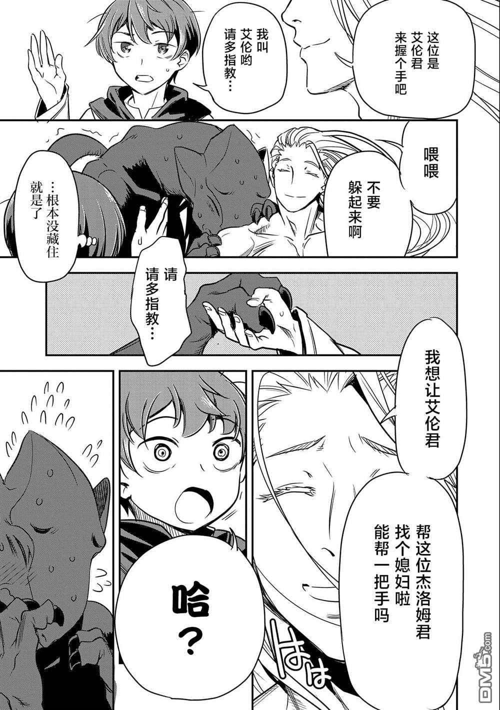 市民A无论如何都想拯救反派千金~污水沟与天空与冰之公主~第5话