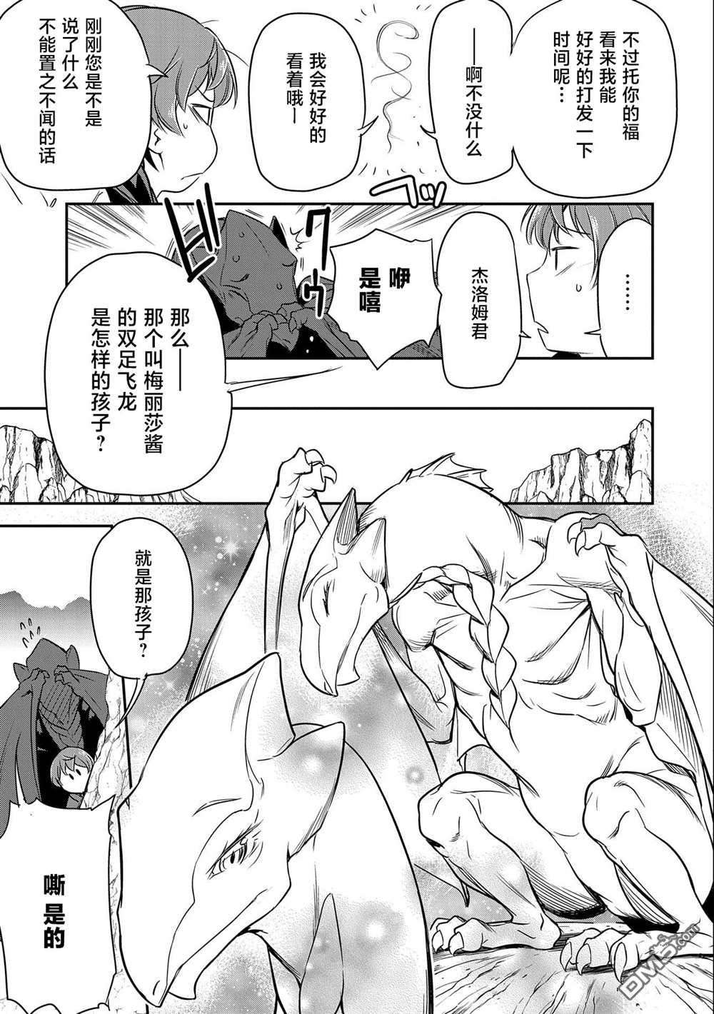 市民A无论如何都想拯救反派千金~污水沟与天空与冰之公主~第5话