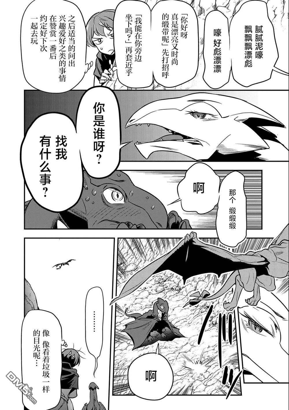 市民A无论如何都想拯救反派千金~污水沟与天空与冰之公主~第5话