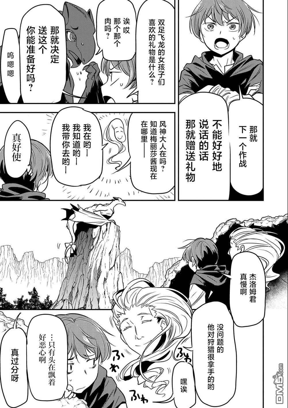 市民A无论如何都想拯救反派千金~污水沟与天空与冰之公主~第5话