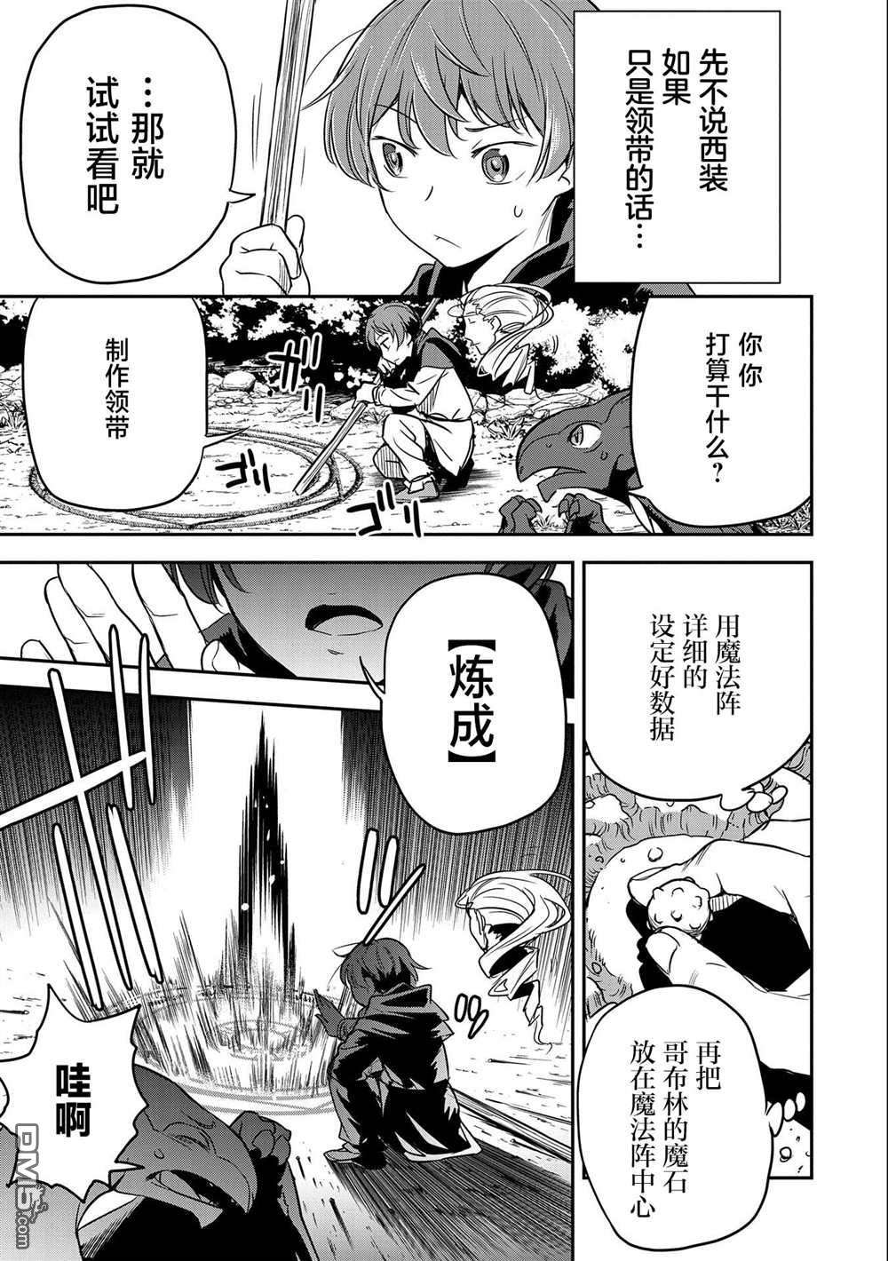 市民A无论如何都想拯救反派千金~污水沟与天空与冰之公主~第5话