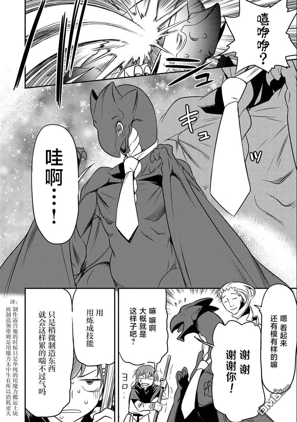 市民A无论如何都想拯救反派千金~污水沟与天空与冰之公主~第5话