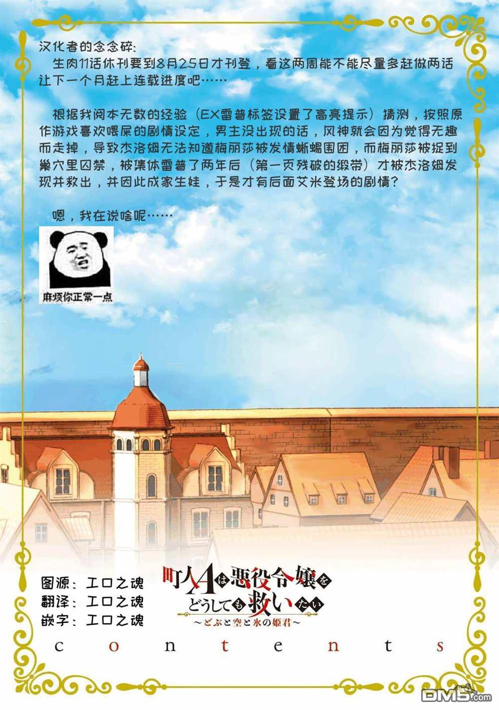 市民A无论如何都想拯救反派千金~污水沟与天空与冰之公主~第5话