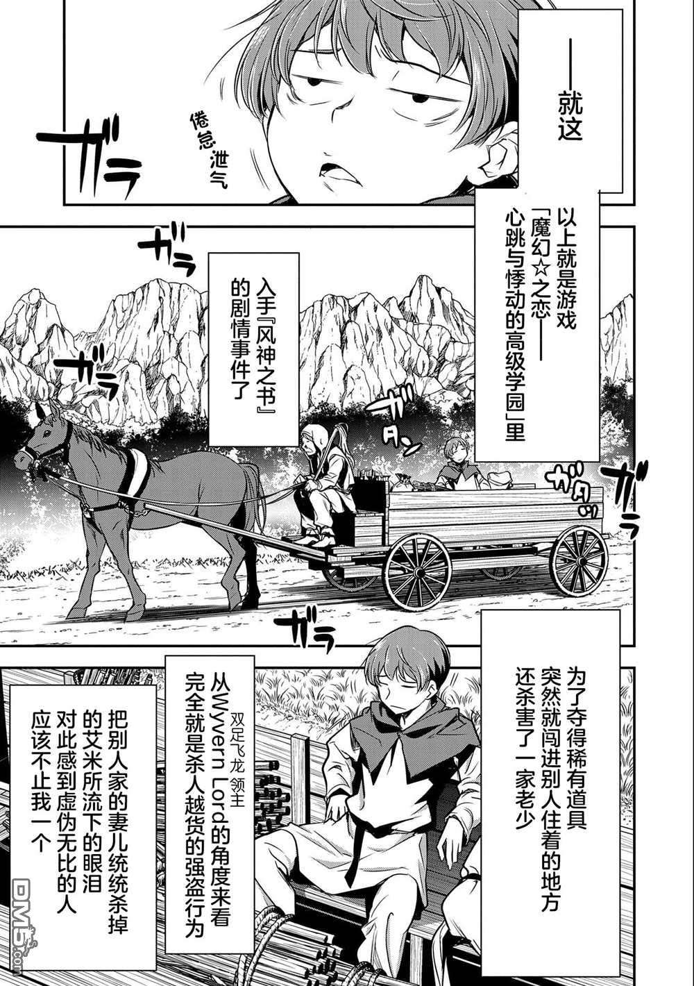 市民A无论如何都想拯救反派千金~污水沟与天空与冰之公主~第5话