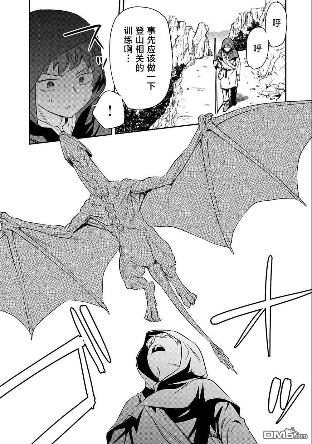 市民A无论如何都想拯救反派千金~污水沟与天空与冰之公主~第5话