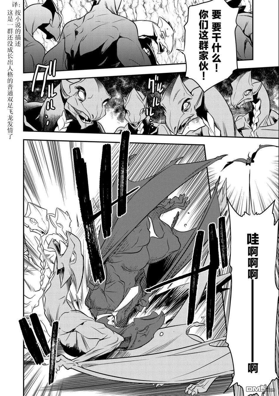 市民A无论如何都想拯救反派千金~污水沟与天空与冰之公主~第6话