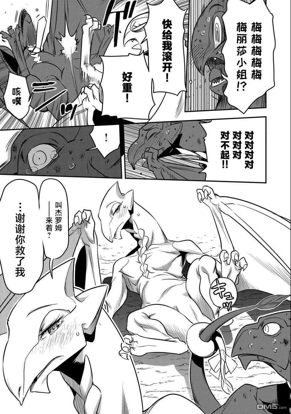 市民A无论如何都想拯救反派千金~污水沟与天空与冰之公主~第6话