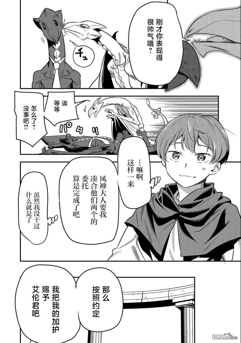 市民A无论如何都想拯救反派千金~污水沟与天空与冰之公主~第6话