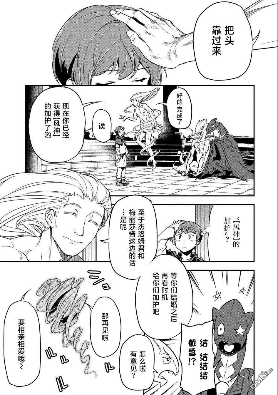 市民A无论如何都想拯救反派千金~污水沟与天空与冰之公主~第6话