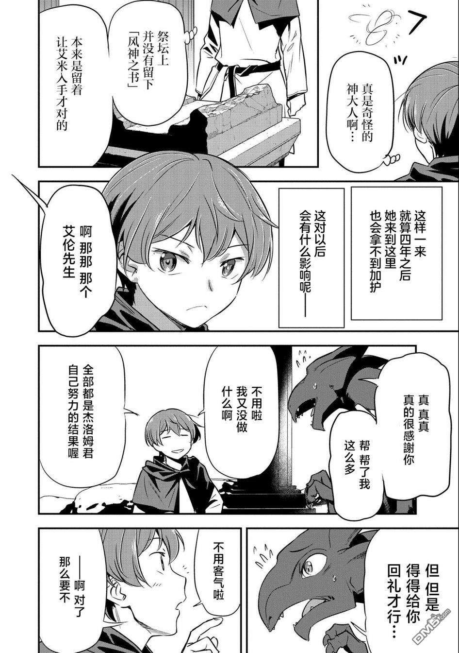 市民A无论如何都想拯救反派千金~污水沟与天空与冰之公主~第6话