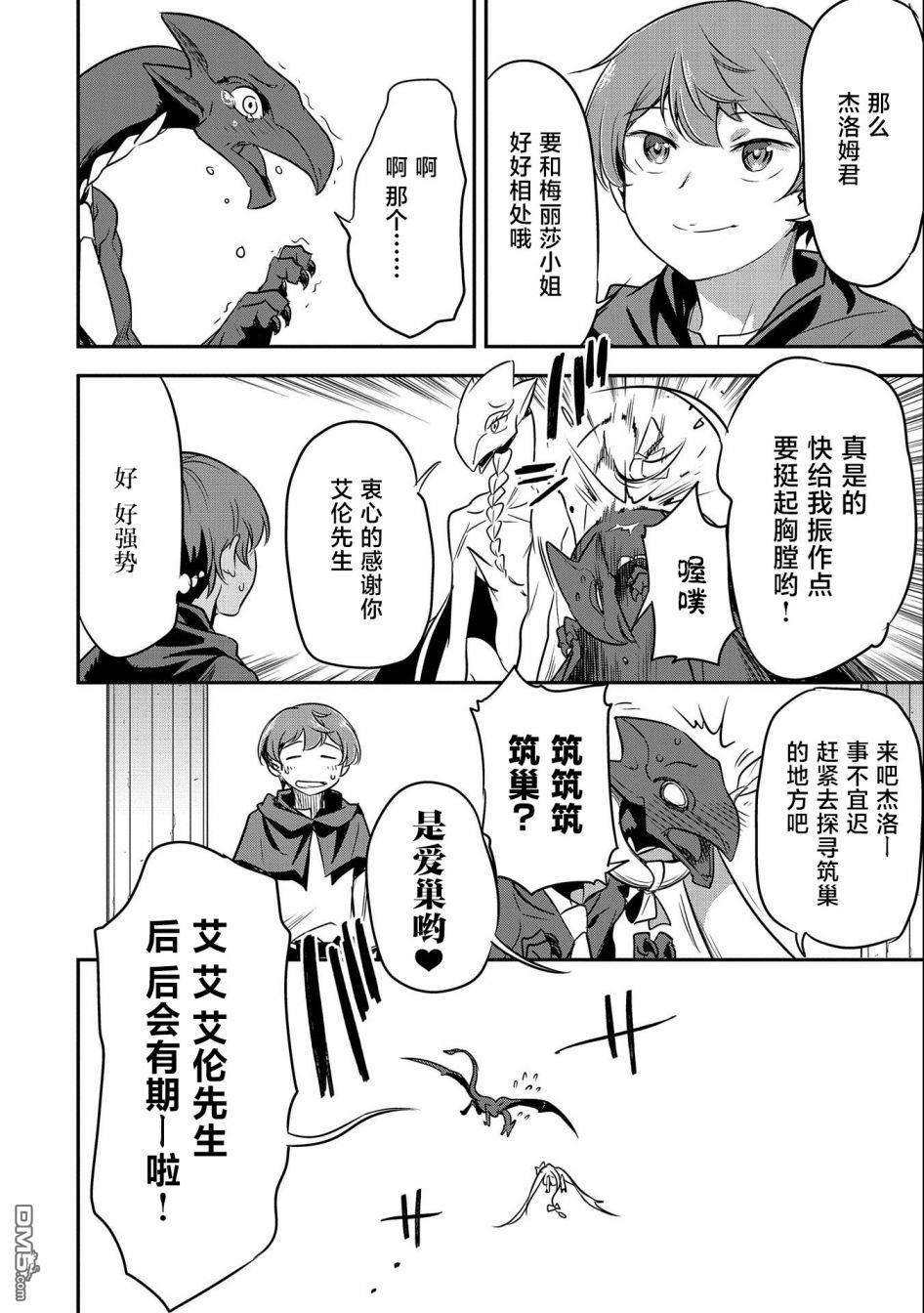 市民A无论如何都想拯救反派千金~污水沟与天空与冰之公主~第6话