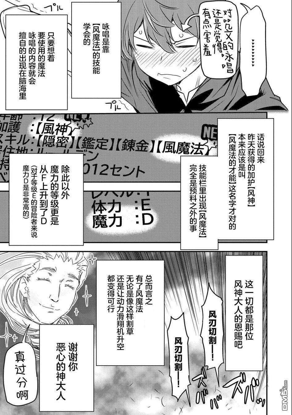 市民A无论如何都想拯救反派千金~污水沟与天空与冰之公主~第6话