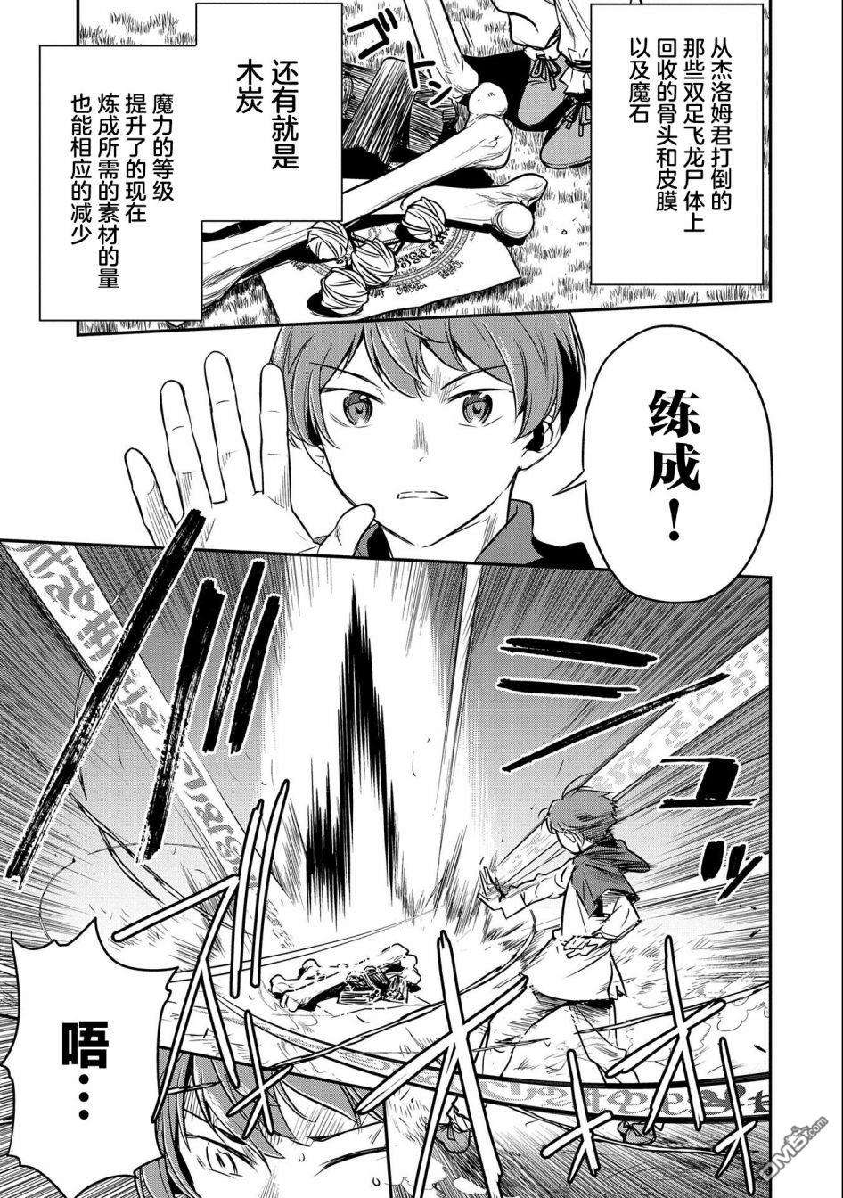 市民A无论如何都想拯救反派千金~污水沟与天空与冰之公主~第6话