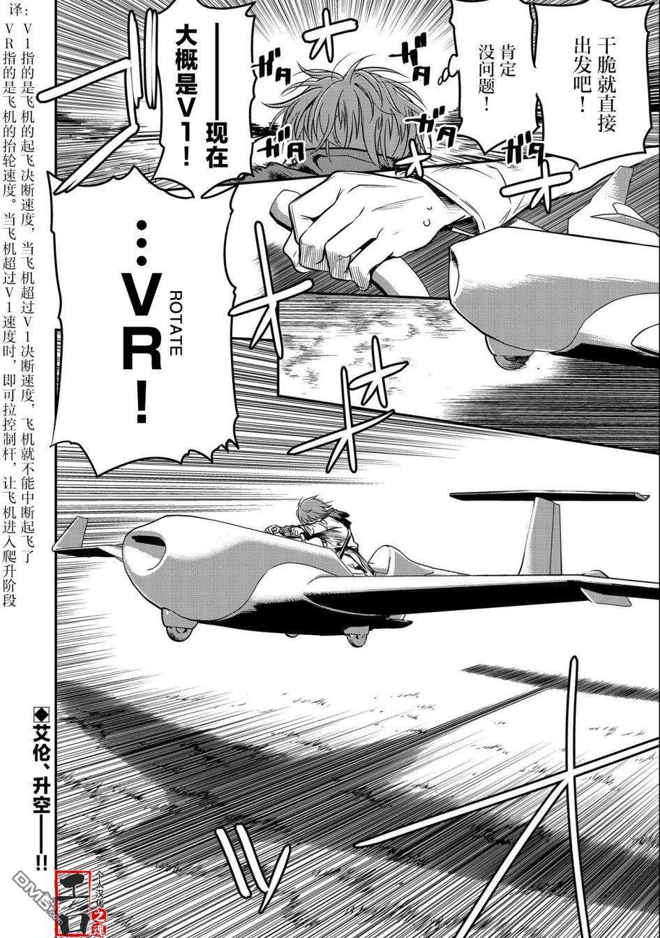 市民A无论如何都想拯救反派千金~污水沟与天空与冰之公主~第6话