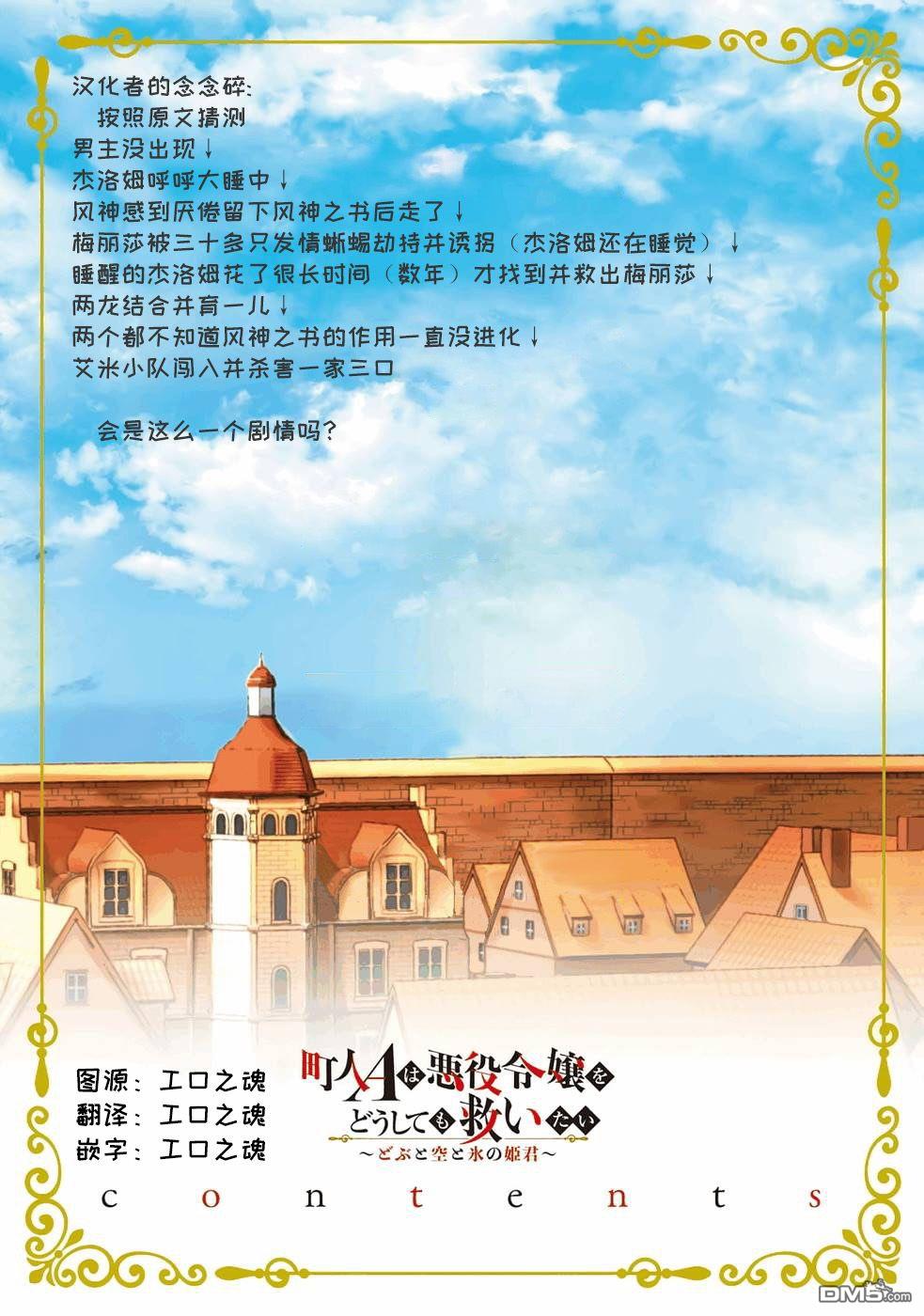 市民A无论如何都想拯救反派千金~污水沟与天空与冰之公主~第6话