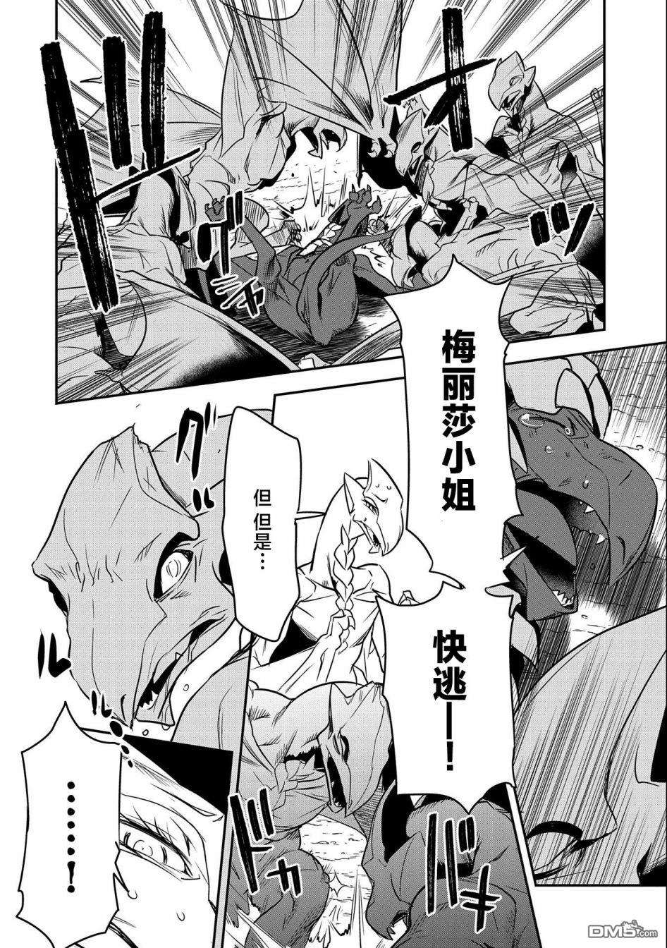 市民A无论如何都想拯救反派千金~污水沟与天空与冰之公主~第6话