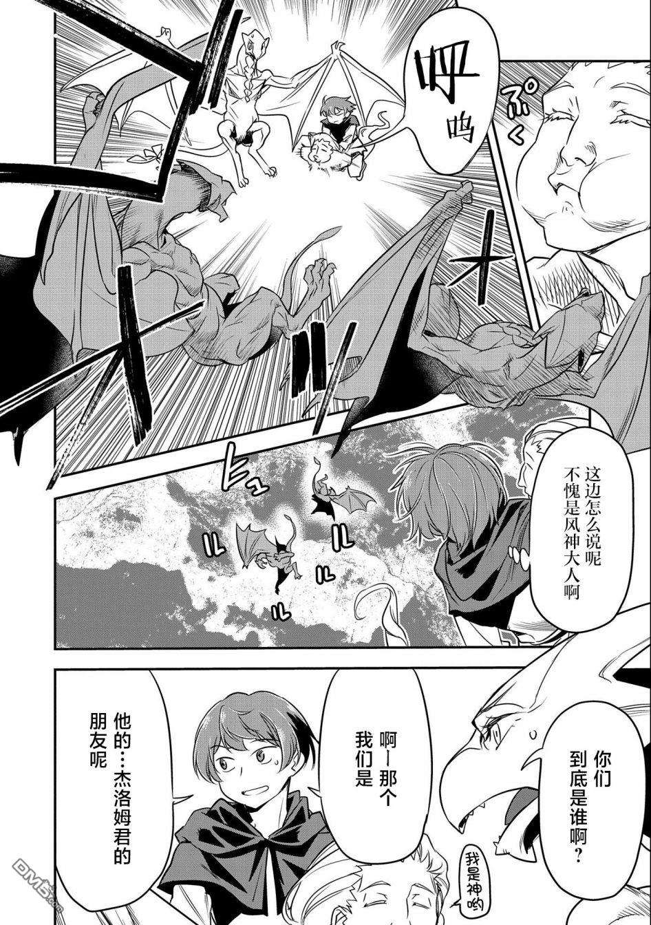 市民A无论如何都想拯救反派千金~污水沟与天空与冰之公主~第6话