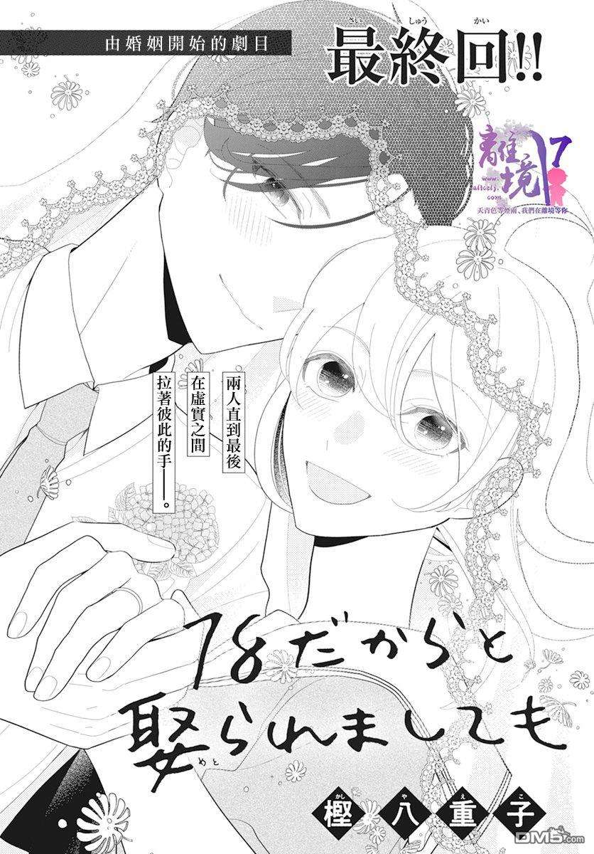 年满18被求婚第4话