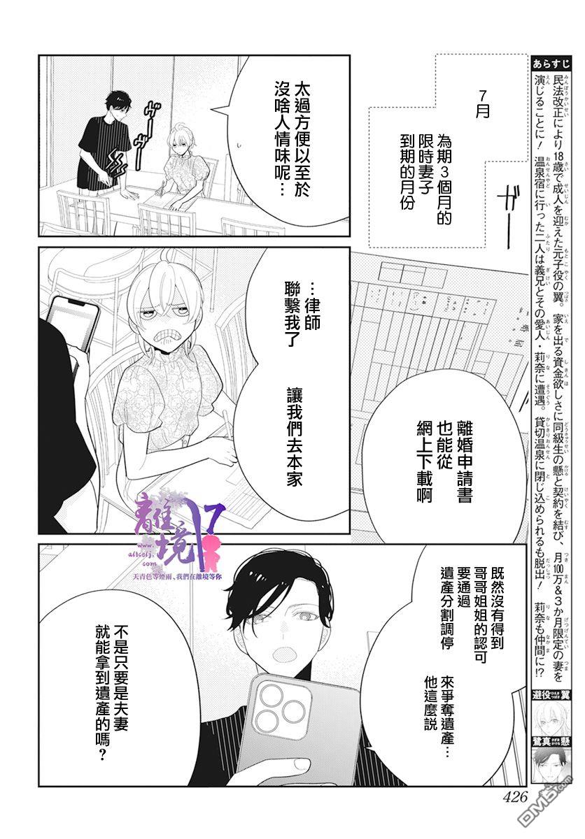 年满18被求婚第4话