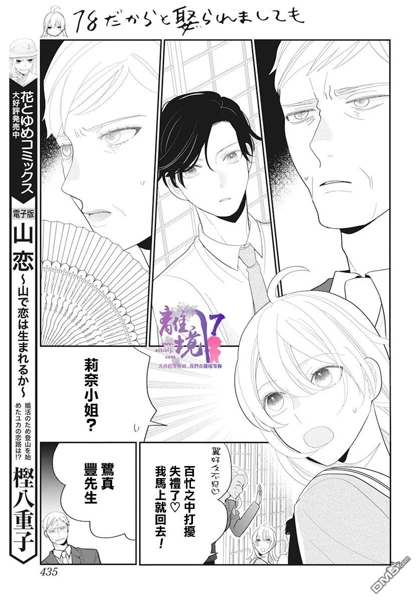 年满18被求婚第4话